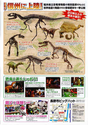 5 2 土 5 6 水 祝 大恐竜展 15 トピックス 長野市多目的スポーツアリーナ ビッグハット